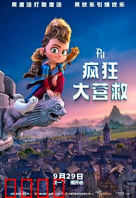 疯狂大营救：丛林奇兵
