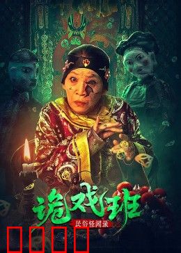 民俗怪闻录之出马仙：仙家索命