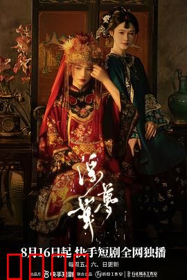 浮华梦：虚实交织的幻境