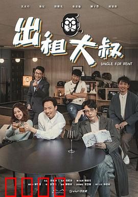 出租大叔：重拾人生温情