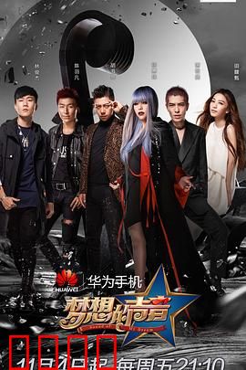 梦想的声音第一季：导师巅峰对决