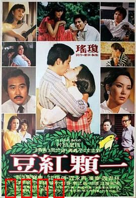 一颗红豆：经典琼瑶虐恋