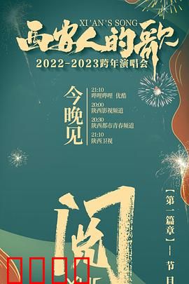 西安人的歌 一乐千年2022：千年古都的摇滚之魂