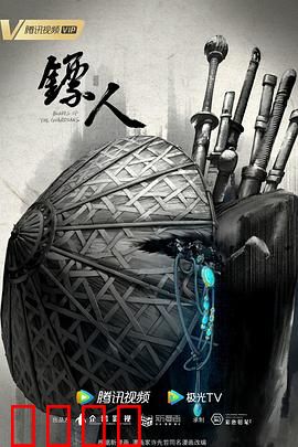 镖人动画版：大漠孤侠护幼主