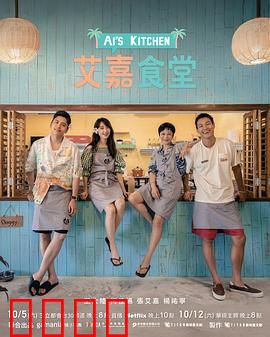艾嘉食堂：家的味道