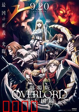不死者之王 剧场版 圣王国篇：魔导王威