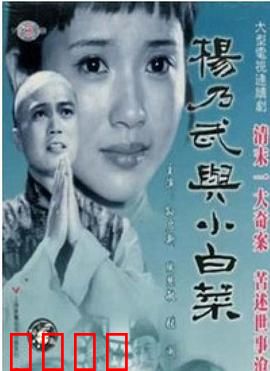 杨乃武与小白菜1990：冤案情仇