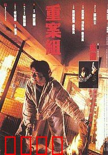 重案组1993：警界反腐扫黑风暴
