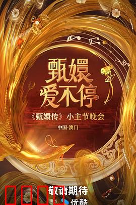 甄嬛爱不停：痴情迷雾