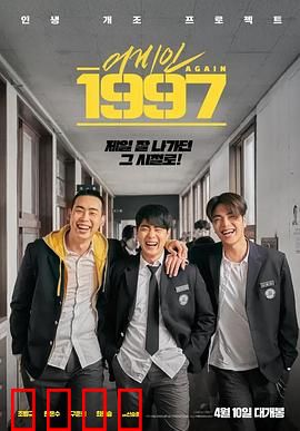 重回1997：时光逆流，重燃旧梦