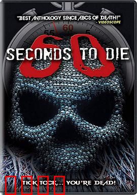 60秒致死3：极限倒计时
