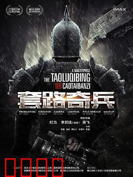 草台班子：逆袭之星路