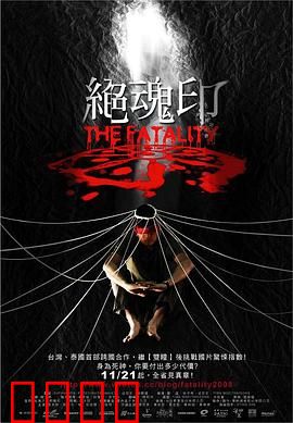 绝魂印：自杀换命