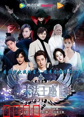末法王座2017：黑暗降临