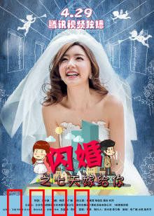 闪婚之七天嫁给你：七天契约闪婚