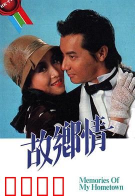 故乡情粤语：千里归心