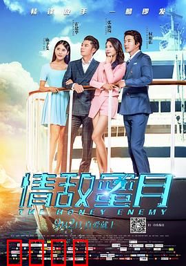 情敌蜜月：闺蜜反目之战
