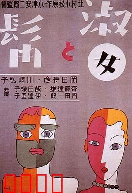 淑女与髯：错位性别喜剧