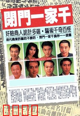 闭门一家千粤语：豪门遗产暗战