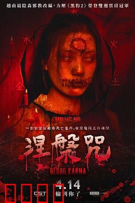 涅槃咒：禁忌邪咒