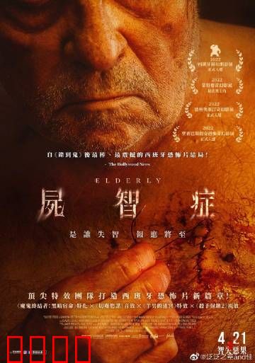 尸智症：嗜血父亲的秘密