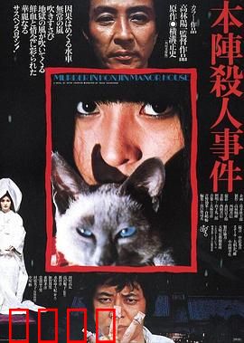 本阵杀人事件：密室之谜