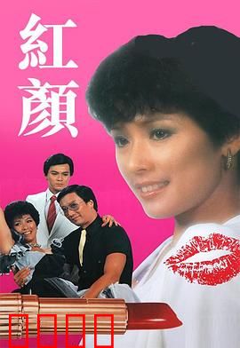 红颜粤语：粤剧名伶的悲欢