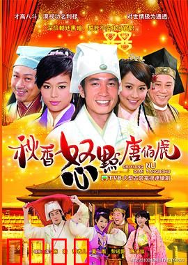 秋香怒点唐伯虎粤语：才子追爱记
