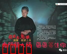 区区有鬼故粤语：诡异邻居