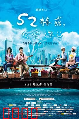 52赫兹，我爱你：孤独者的爱情颂歌