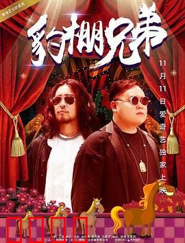 豹棚兄弟：荒野守护者