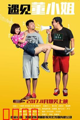 遇见董小姐：胡同里的爱