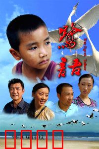 鹭语：白鹭与人鱼之恋