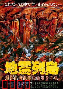 地震列岛：地裂逃生