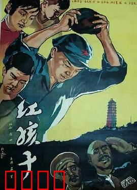 红孩子：革命小英雄