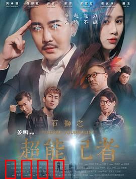 石狮之超能记者：异能记者石狮觉醒