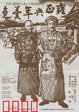 雍正与年羹尧：权谋生死局