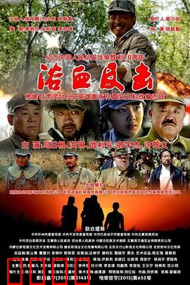 浴血反击：铁血硬汉