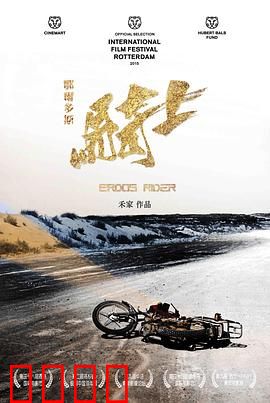 鄂尔多斯骑士：草原英雄梦