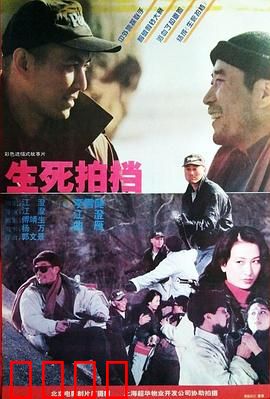 生死拍档：警匪联手破毒局