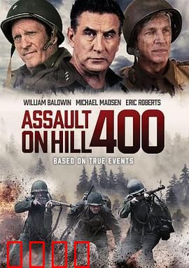 奇袭400高地：血战断魂坡