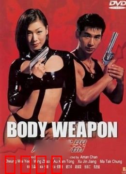 原始武器：女人杀机