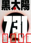 黑太阳731：人体实验的真相
