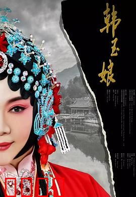 韩玉娘：乱世红颜贞烈情