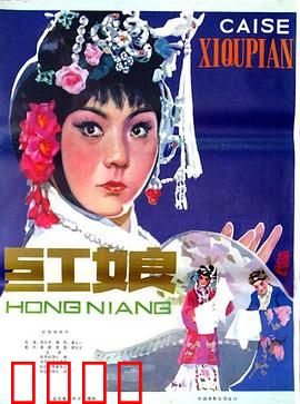 红娘1976：乱世红线