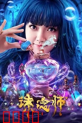 诛念师：执念之枷