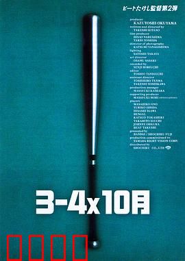 3–4x10月：暴力青春觉醒