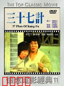 擒龙三十七计：智斗恶龙