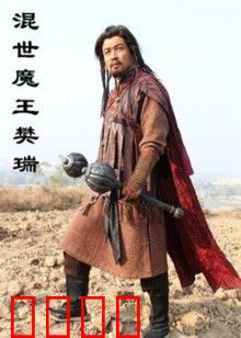 混世魔王樊瑞：水浒搅局者