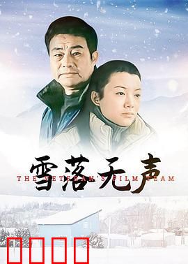 雪落无声：冬日温情